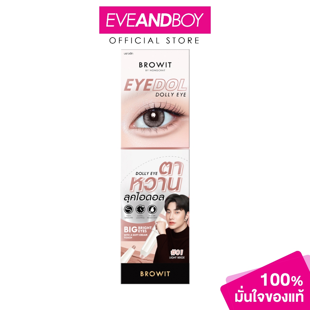 BROWIT - Eyedol Dolly Eye (1PCS) อายดอลดอลลี่อาย