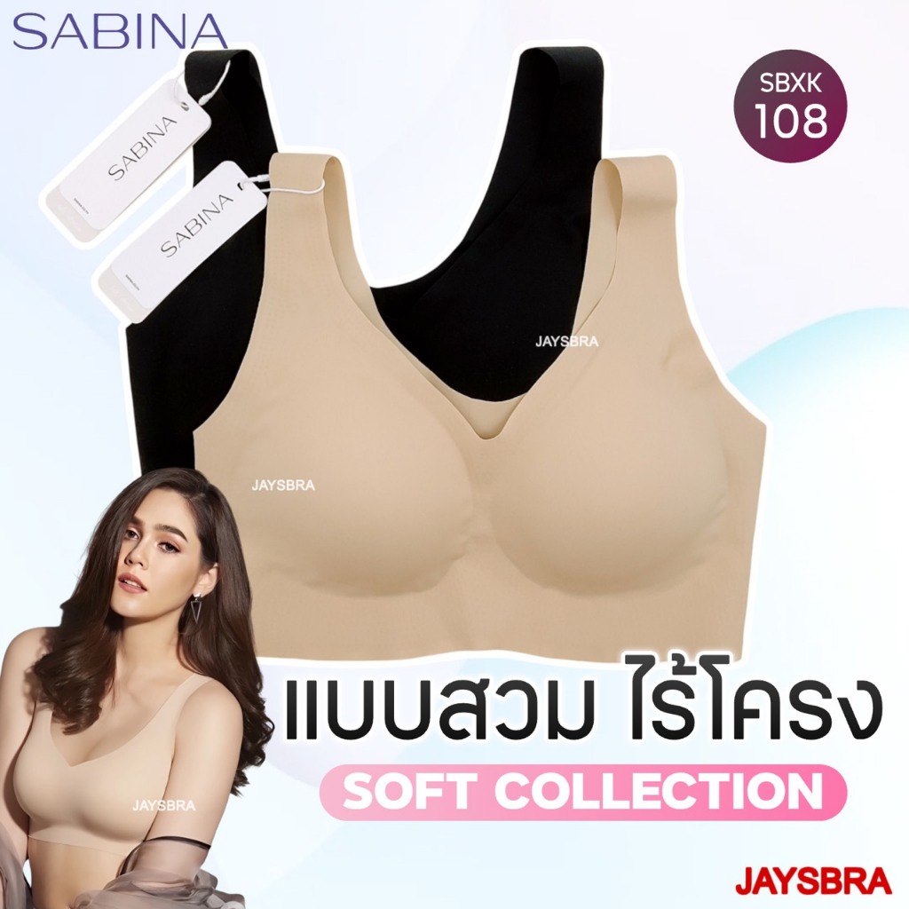 Sabina Seamless SBXK108 บราไร้โครง สบายผิวเหมือนไม่ได้ใส่จริงไหม