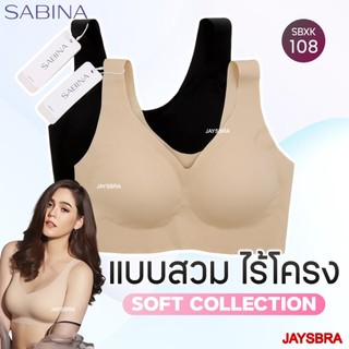 EXCLUSIVE Seamless * SABINA สวม (ไร้ตะเข็บ) soft collection SBXK108 *รับประกัน แท้100% *