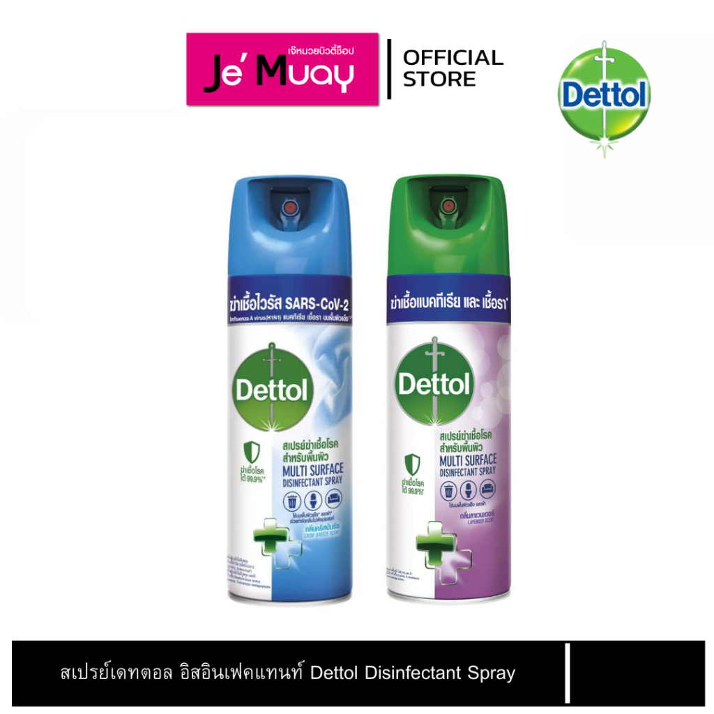 Dettol เดทตอล สอินเฟคแทนท์ สเปรย์ฆ่าเชื้อโรคสำหรับพื้นผิว  สเปรย์ฆ่าเชื้อไวรัส สเปรย์ปรับอากาศ กลิ่น