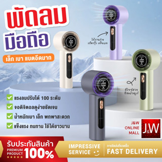 พัดลมพกพา ชาร์จแบตได้ ลมแรงสุด เงียบมาก ปรับ 100 ระดับ พัดลม…