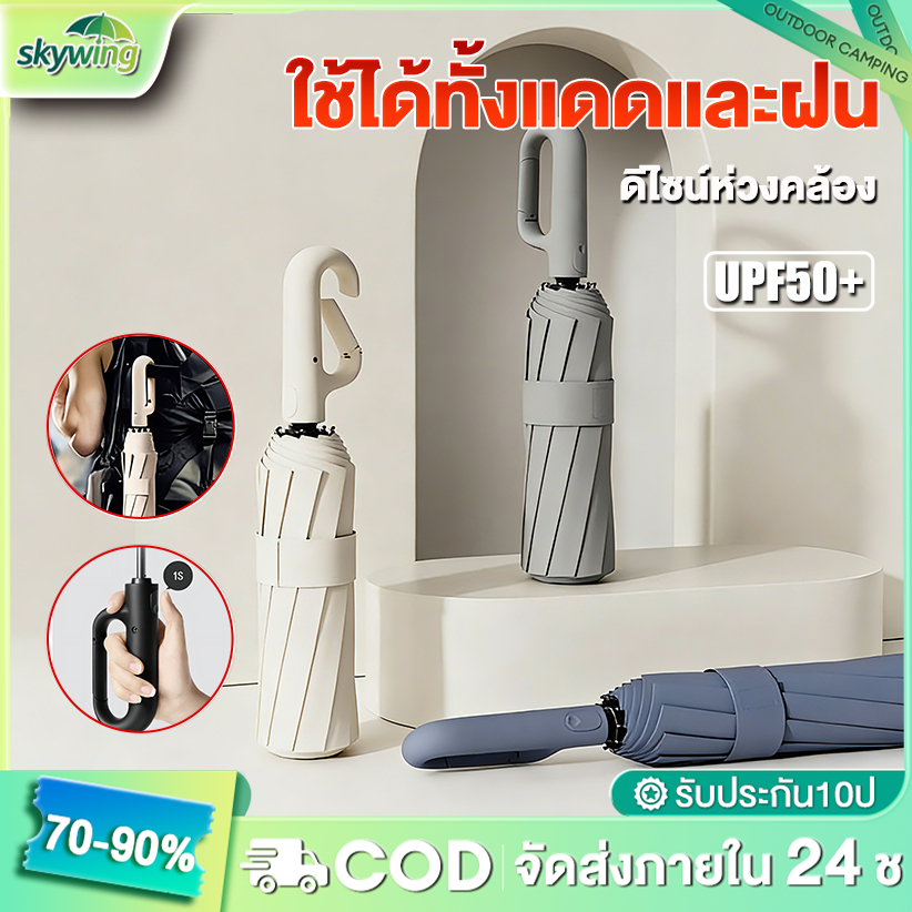ร่มพับแบบพกพา ร่มกันฝน ระบบเปิด-ปิดออโต้ กันแดดฝนได้ดี พกพาสะดวก น้ำหนักเบา