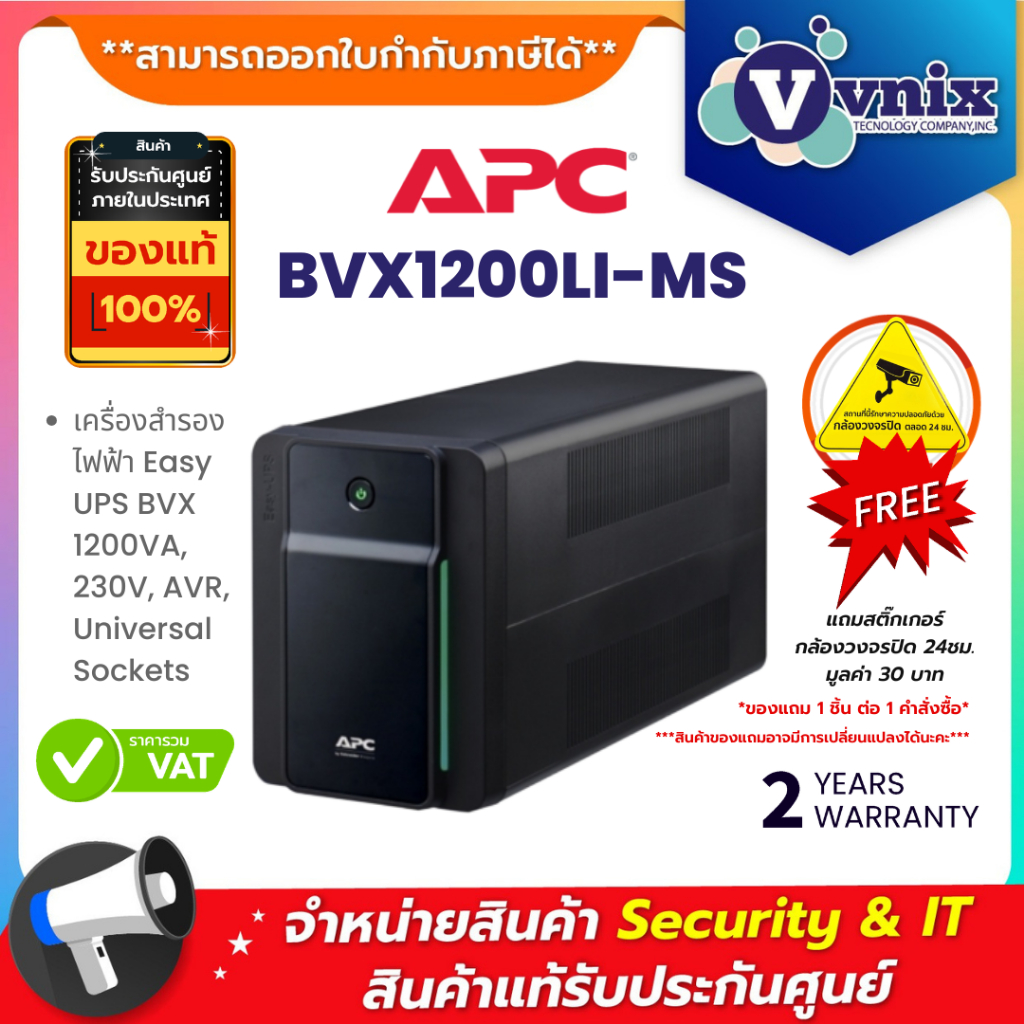 BVX1200LI-MS เครื่องสำรองไฟฟ้า APC Easy UPS BVX 1200VA, 230V, AVR, Universal Sockets By Vnix Group