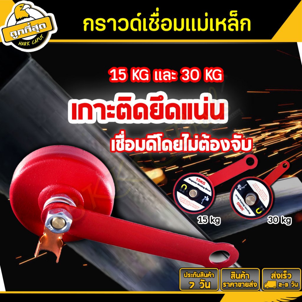 กราวด์เชื่อมแม่เหล็ก บล็อกเชื่อม ขนาด 15/30 kg บล็อกเชื่อมแม่เหล็ก สายกราวด์แม่เหล็ก สำหรับงานเชื่อม