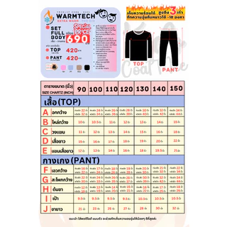 ชุดฮีทเทคเด็กกักเก็บความอบอุ่น รุ่น KS50 WARMTECH EXTRA-WARM FOR KID