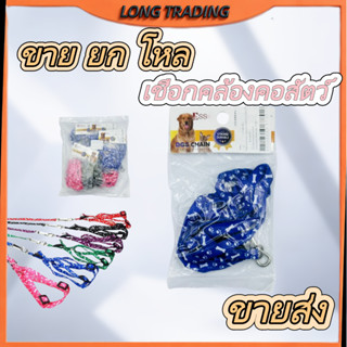 L-2133 เชื้อกคล้องคอสัตว์  สายจูงสัตว์เลี้ยง สายรัดหน้าอกพิม…