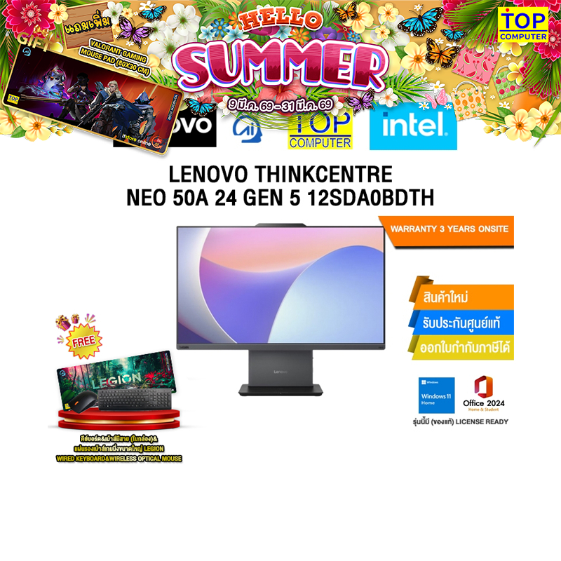 LENOVO THINKCENTRE NEO 50A 24 GEN 5 12SDA0BDTH /i5-13420H/ประกัน 3 Years Onsite