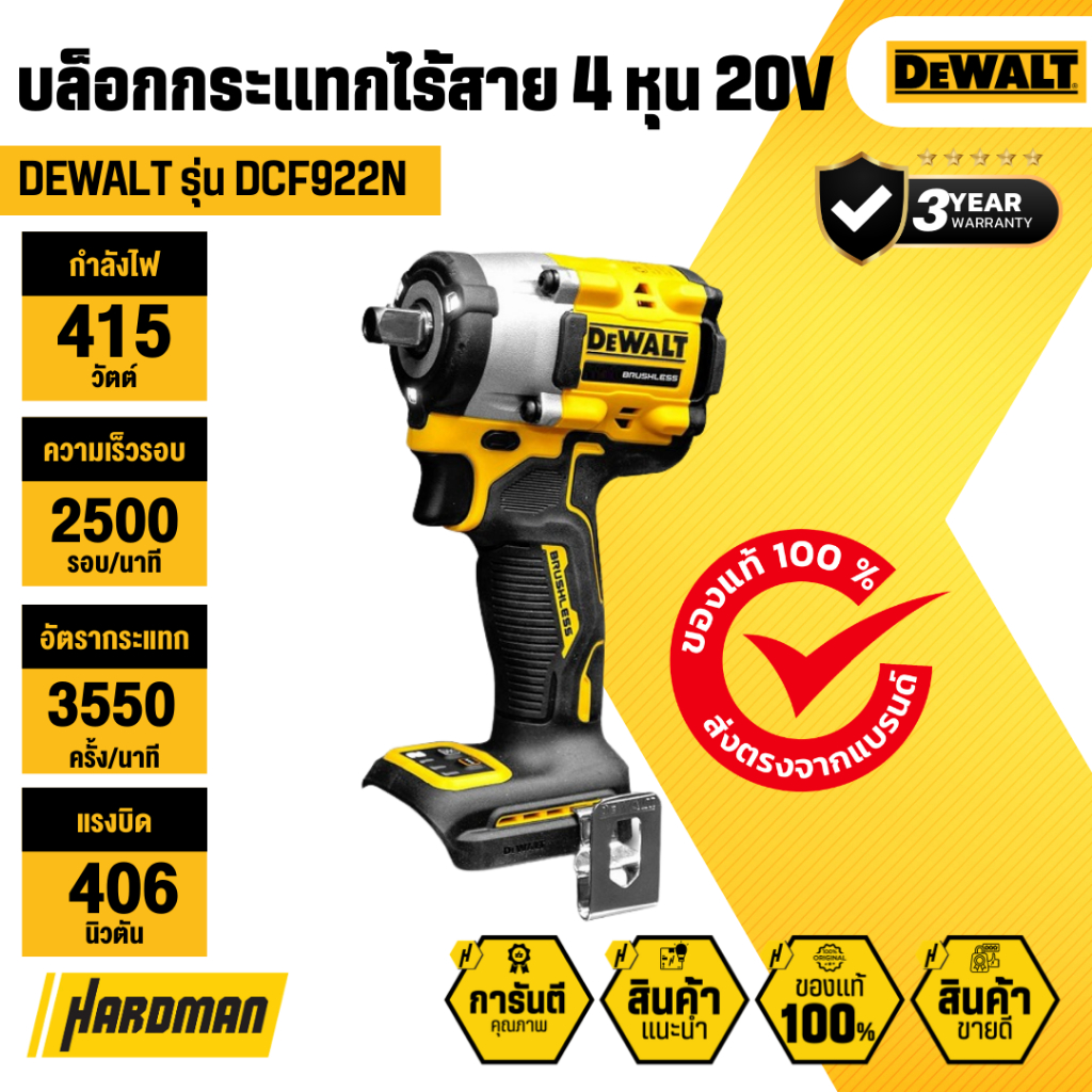 DEWALT DCF922N บล็อกกระแทกไร้สาย 4 หุน 20V