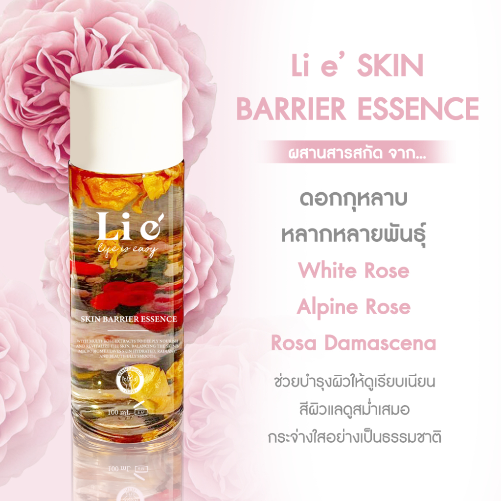 Li e ' Skin Barrier Essence ลิเอ้ สกิน แบริเออร์ เอสเซ้นส์