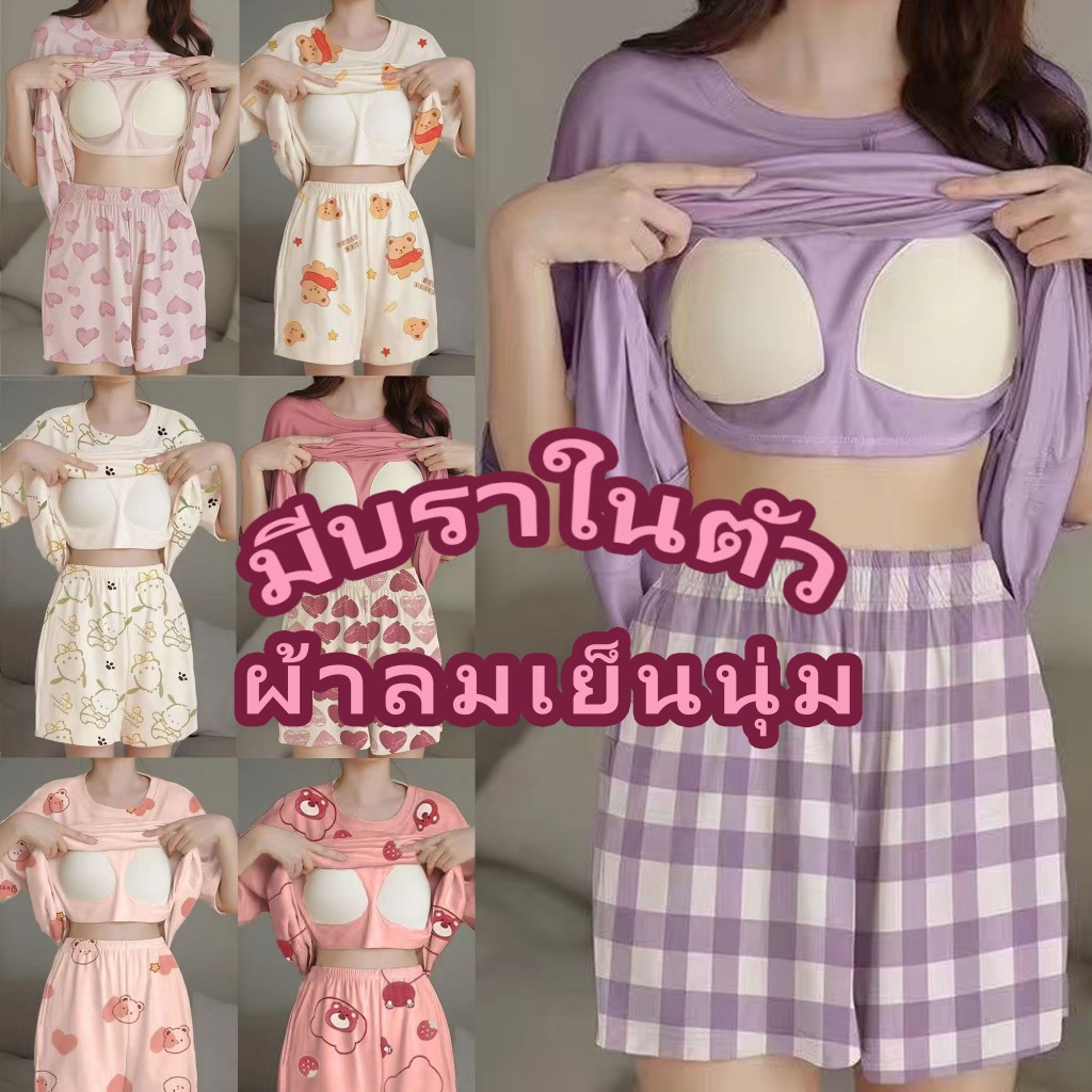 ชุดนอนมีบราในตัว ผู้หญิง แขนสั้นขาสั้น ลายน่ารัก หลวม ผ้านุ่ม ผ้าลมเย็น ระบายอากาศดี เย็นสบาย
