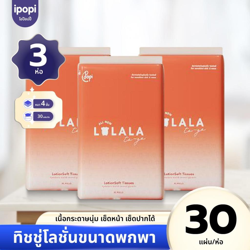 【3ห่อ 】 กระดาษทิชชู่อ่อนโยนสำหรับแม่และเด็ก หนา 4 ชั้น Popi โนเบิล เนื้อกระดาษชุ่มชื้น อ่อนนุ่ม  ให้ความรู้สึกอ่อนโยน