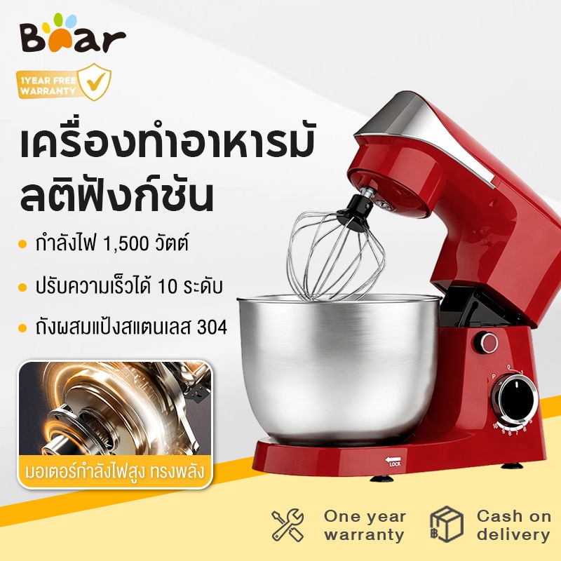 รับประกัน 1 ปี Bear เครื่องนวดแป้ง 5 ลิตร/6 ลิตร1500W เครื่องตีแป้ง เครื่องผสมอาหาร ผสมแป้ง ตีแป้ง S