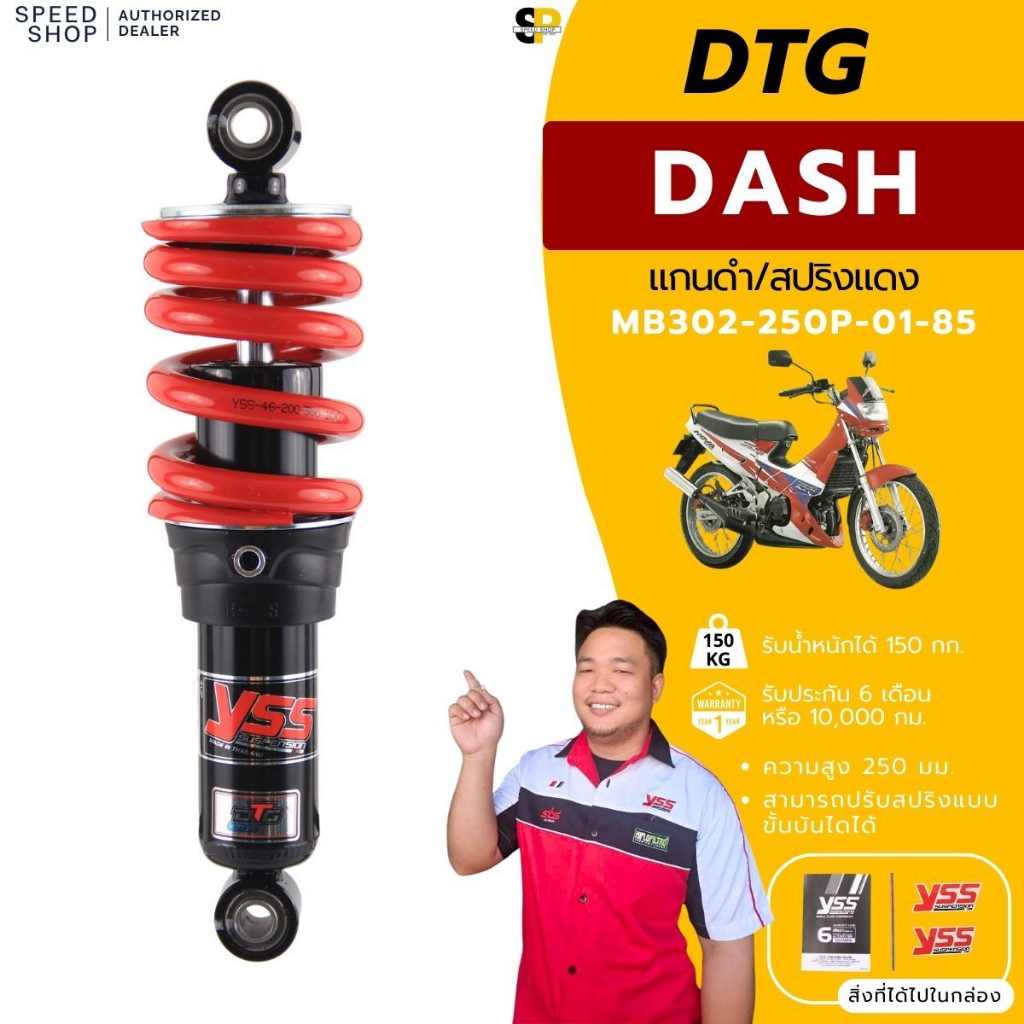 โช๊คหลัง YSS DTG Nova-Dash โช๊คYSSแท้ มีประกันศูนย์ 6 เดือน จัดส่งเร็วทั่วไทย