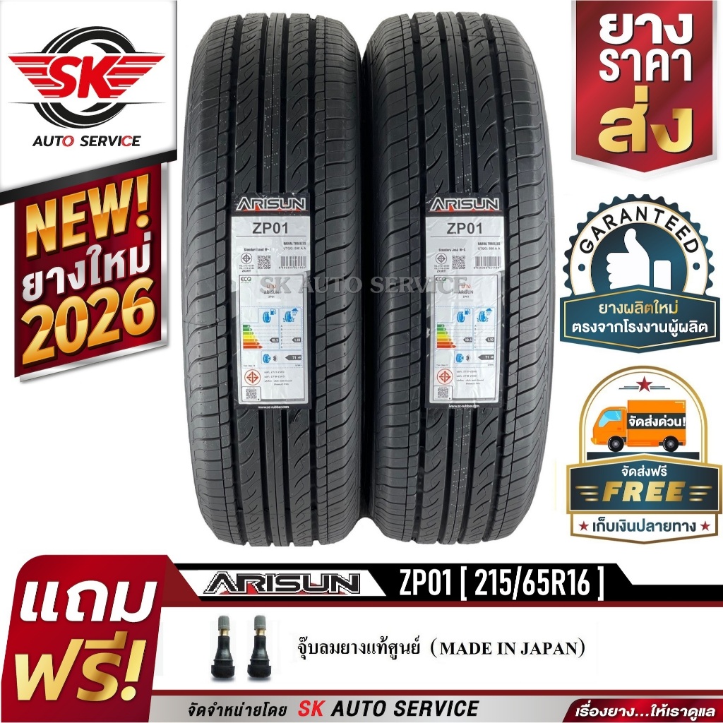 ARISUN (ยางไทย) 215/65R16 (ล้อขอบ16) รุ่น ZP01 2 เส้น (ยางใหม่ปี 2026)