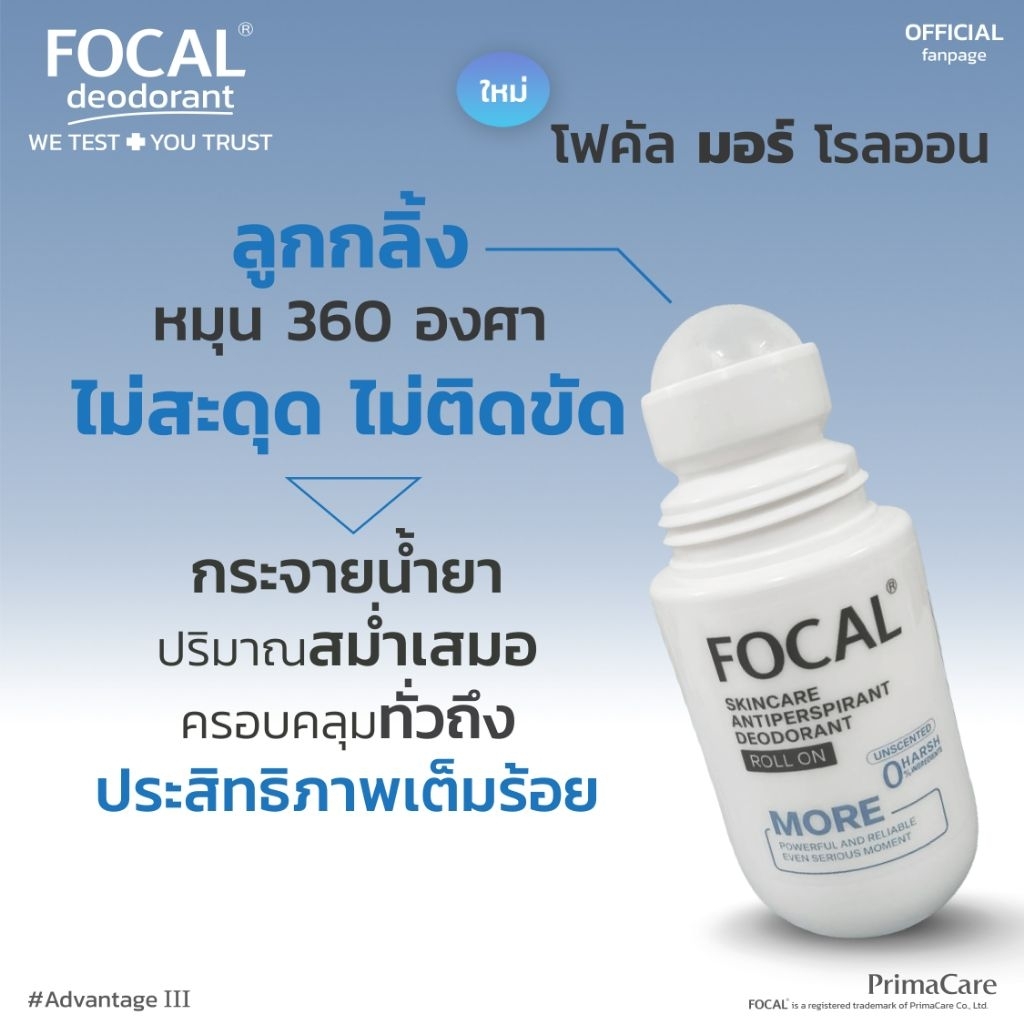 FOCAL MORE Roll On 50 mL / โฟคัล มอร์ โรลออน 50 มล.<สินค้าหมดอายุ 08/2028> รูปที่ 5