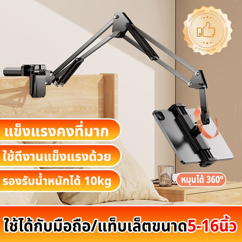ขาจับมือถือ ipad stand ใช้ได้กับมือถือ/แท็บเล็ตขนาด5-16นิ้ว สามารถหนีบ​จับความหนาได้8cm หนีบโต๊ะ หนีบเตียง ที่วางไอแพด