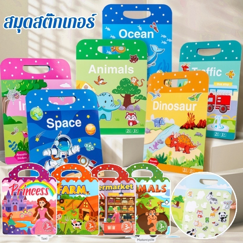 COD สมุดสติ๊กเกอร์ กันน้ำ สติ๊กเกอร์ติดซ้ำได้ 6 หัวข้อ หนังสือเงียบ ของเล่นเสริมพัฒนาการ ของเล่นเด็ก