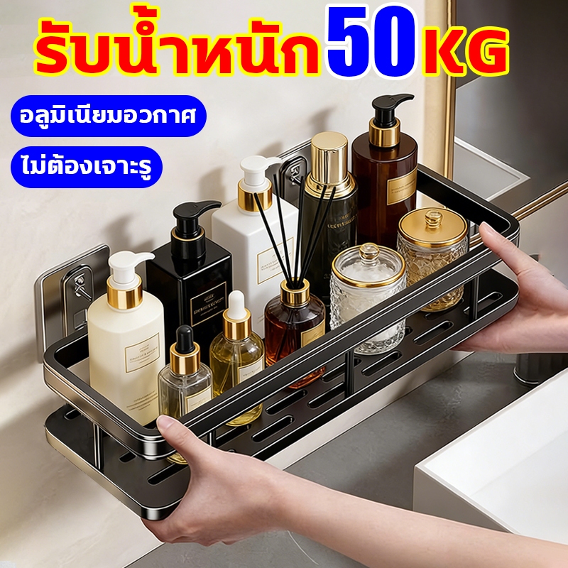 ทนทาน 20 ปี ชั้นวางของในห้องน้ำ แข็งแรง ทนทาน ชั้นวางของติดผนัง ไม่ต้องเจาะ ห้องครัว ที่เก็บของ ที่วางของในห้องน้ํา