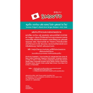 Smooto Official สมูทโตะ ดราก้อน บลัด แอคเน่ ไบร์ท บูสเตอร์ วิป โซป (SMT196/กล่อง)