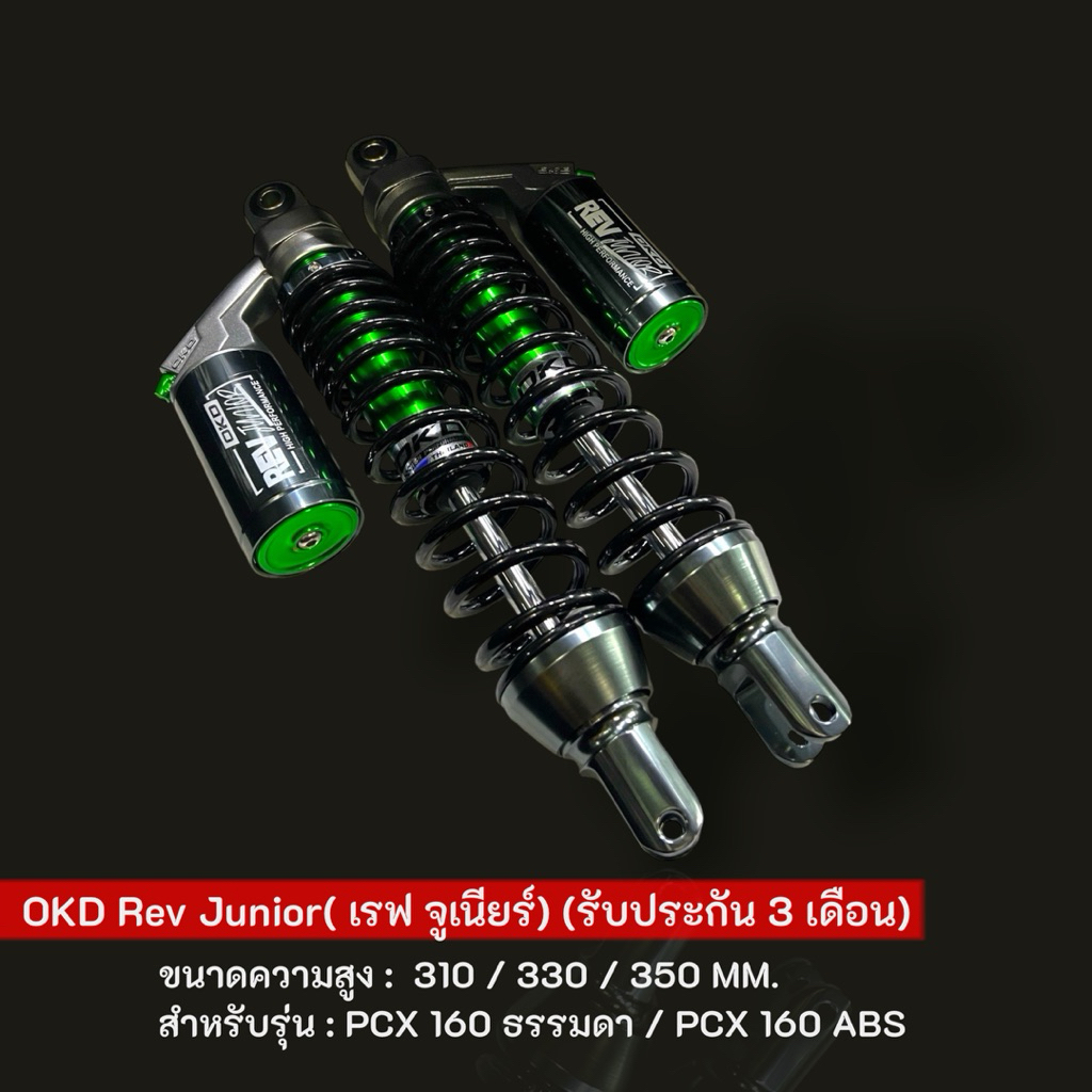 โช๊คOKD Rev Junior ขนาดความสูง310 / 330 / 350 MM. สำหรับรุ่น PCX 160 ธรรมดา/PCX 160 ABS(รับประกัน 3 เดือน)