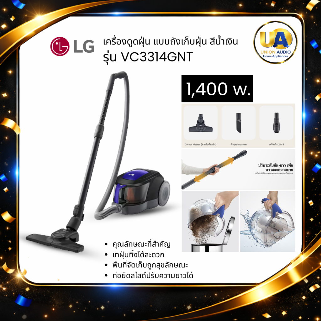 LG เครื่องดูดฝุ่น รุ่น VC3314GNT 1400 วัตต์ แอลจี แบบถังเก็บฝุ่น VC3314