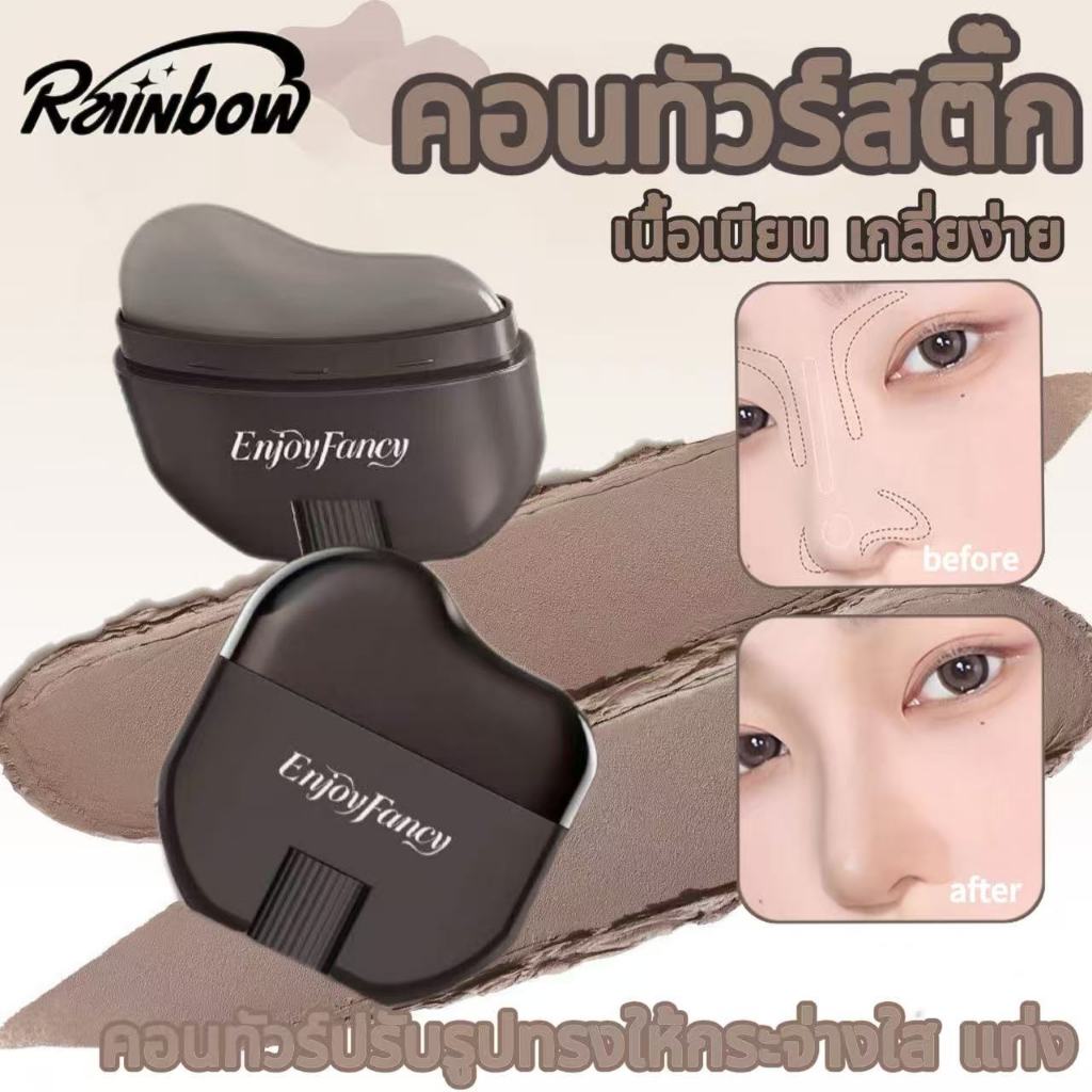 คอนทัวร์ แท่งคอนทัวร์ Contour Stick Face แท่งคอนทัวร์สามมิติขี้เกียจ ใช้ง่าย ผสมได้ดี ติดทนนาน และกันน้ำ