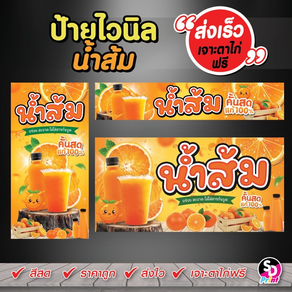 ป้ายน้ำส้มคั้นสด ป้ายน้ำส้ม ออกแบบสวย สีสด ส่งเร็ว เจาะตาไก่ฟรี ป้ายไวนิลแบบสำเร็จพร้อมใช้งาน