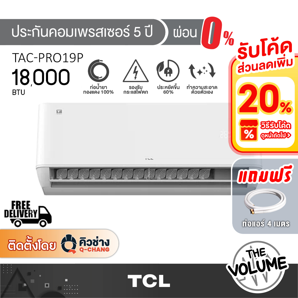 TCL แอร์ติดพนัง ขนาด 18,000 BTU รุ่น TAC-PRO19P ระบบ Inverter