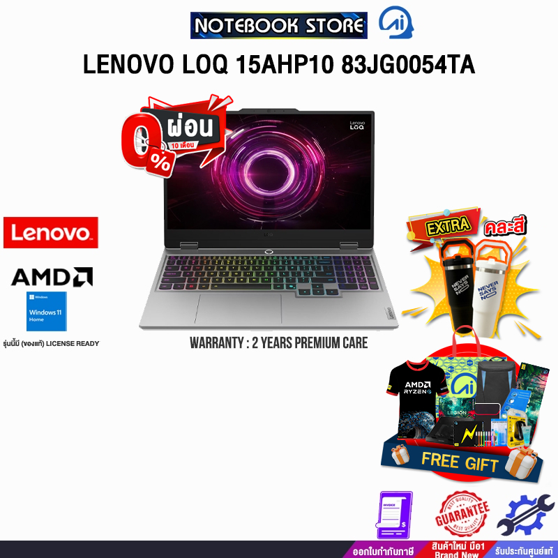 [ผ่อน 0% 10 ด.] LENOVO LOQ 15AHP10 83JG0054TA /Ryzen™ 7 250 /ประกัน 2 Years Premium Car