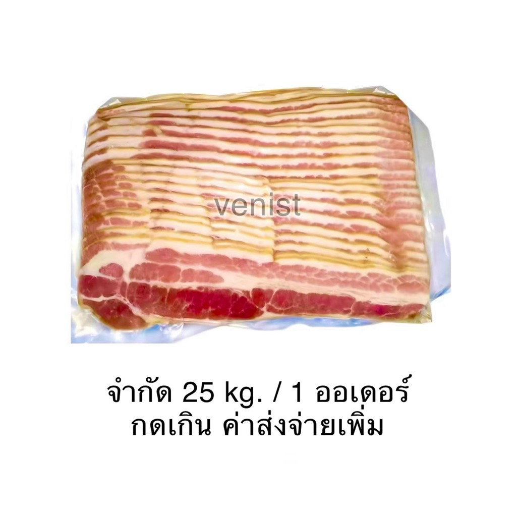 เบคอนรมควันแท้ แผ่นยาว 25 kg. จำกัด 25 kg. กดเกิน,สั่งรายการอื่นๆ จ่ายค่าส่งเพิ่ม ทักแชทแจ้ง ไม่โอนเพิ่ม ขอยกเลิกออเดอร์
