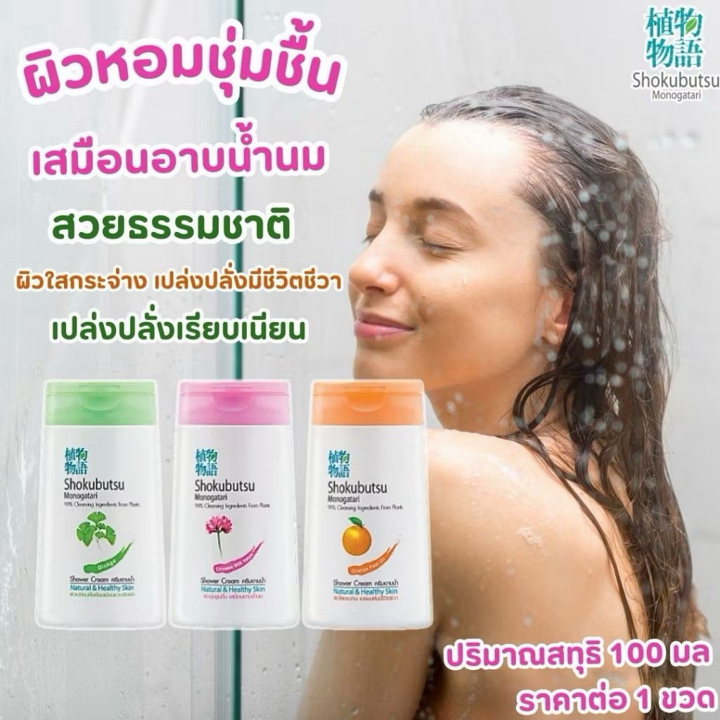 โชกุบุสซึ ครีมอาบน้ำ  สูตรไชนีส มิลค์ เวทช์ ผิวนุ่มชุ่มชื่น 100มล.