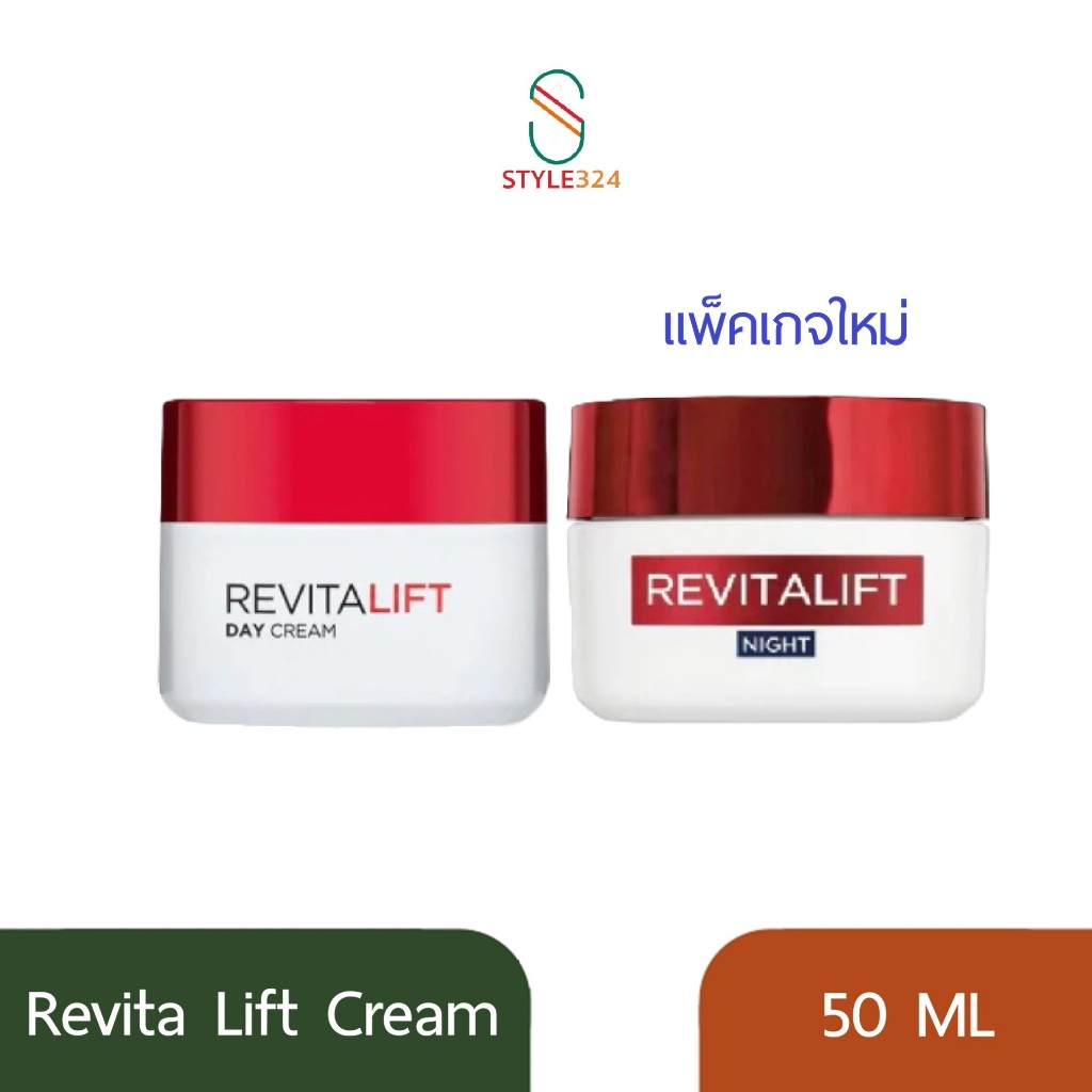 ของแท้ 100% ลอรีอัล ปารีส L'Oréal Paris Revitalift Anti-Wrinkle Day + Night ครีม ลดเลือนริ้วรอย