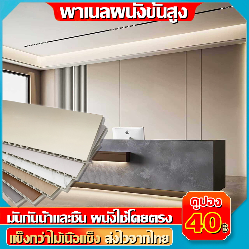 แผ่นผนังเรียบ WPC ชดเชยความเสียหายโดยตรง ขนาด 40x200cm ตกแต่งผนัง ปกป้องผนัง ทำความสะอาดง่าย ระแนงไม้เทียม