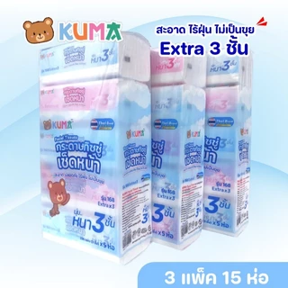 (LIVE)[เซท 3 แพค] KUMA คุมะ กระดาษทิชชู่เช็ดหน้า ขนาด168แผ่น หนา3ชั้น แพค5ห่อ