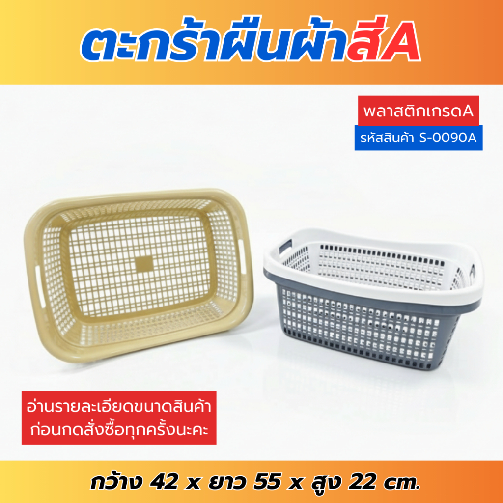 H-0090 ตะกร้าพลาสติก ตะกร้าผ้า ตะกร้าทรงสี่เหลี่ยมผืนผ้า ขนาดหน้ากว้าง 42 เซน มีหลายสีให้เลือก พร้อมส่ง