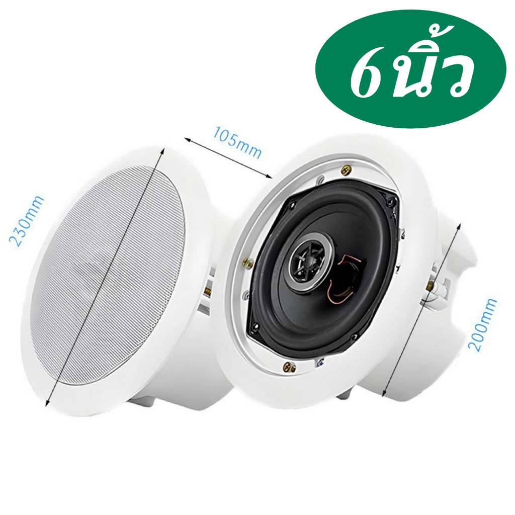 ลำโพงติดเพดาน 6นิ้ว 50W Ceiling Speaker ลำโพงฝังฝ้า ระบบเสียง PA ลำโพงร้านอาหาร คาเฟ่ บ้าน โฮมเธียเต