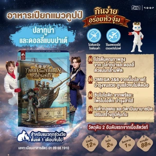 qoop อาหารเปียกสำหรับแมว เหมาะกับทุกช่วงวัย | [70g]