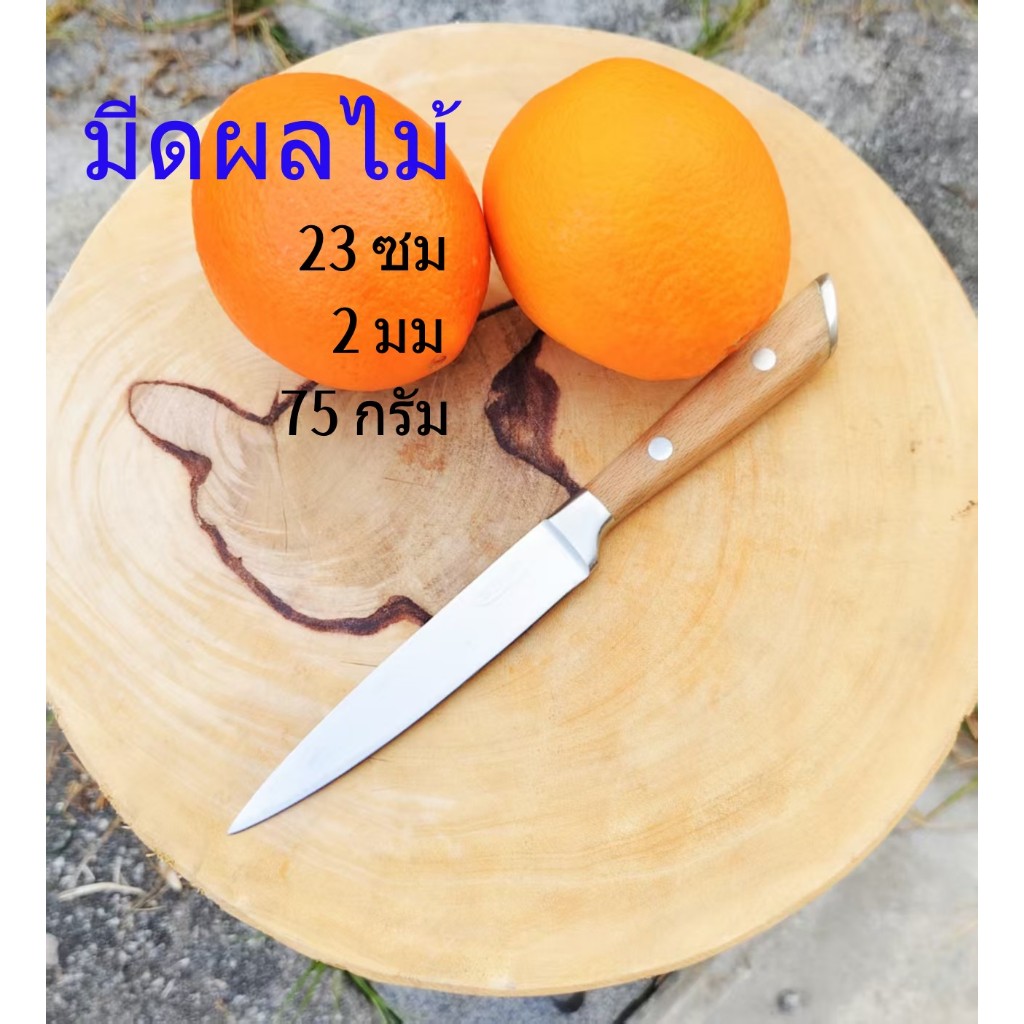 J92 มีดเล็ก มีดหั่นแบรนด์ฝรั่งเศษ SITRAM มีดเชฟ มีดครัวเล็ก มีดคมๆ