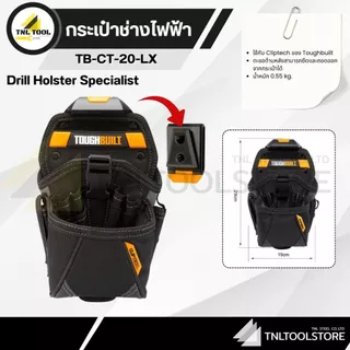กระเป๋าช่าง / เข็มขัด ( TB-CT-114 / TB-CT-20-LX / TB-CT-20-S / TB-CT-34 / TB-CT-33P / TB-CT-42 / TB-CT-41P ) TOUGHBUILT