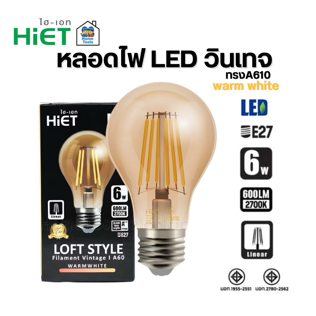 HiET หลอดไฟวินเทจ LED 6W แบบชา ทรง A60 หลอดปิงปอง หลอดไฟขั่ว E27 หลอดไฟLoft Style แสงวอร์ม หลอดไฟสีน้ำชา