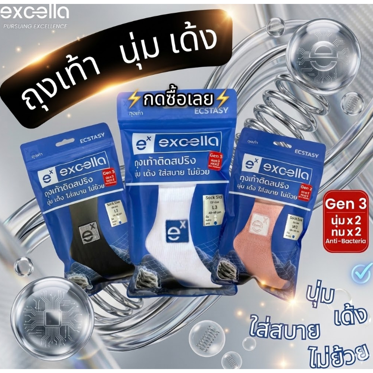 ถุงเท้า EXCELLA GEN 3 Anti-bacteria ถุงเท้าติดสปริง นุ่ม เด้ง ใส่สบาย ไม่ย้วยถุงเท้ากีฬาแบดมินตัน