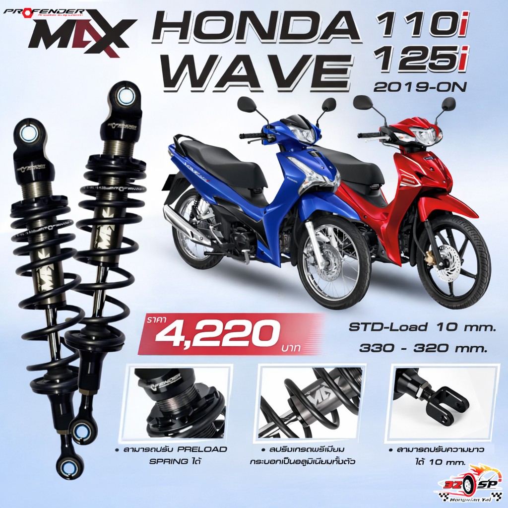 โช๊คหลัง PROFENDER MAX-SERIES HONDA WAVE 110I, WAVE 125I ของแท้!! 320SP.วงเวียนใหญ่!!