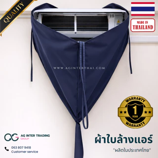 ผ้าใบล้างแอร์หนา ทนทานต่อสารเคมี ผ้าคลุมล้างแอร์มืออาชีพ ทนจริง รับประกัน 1 ปีเต็ม
