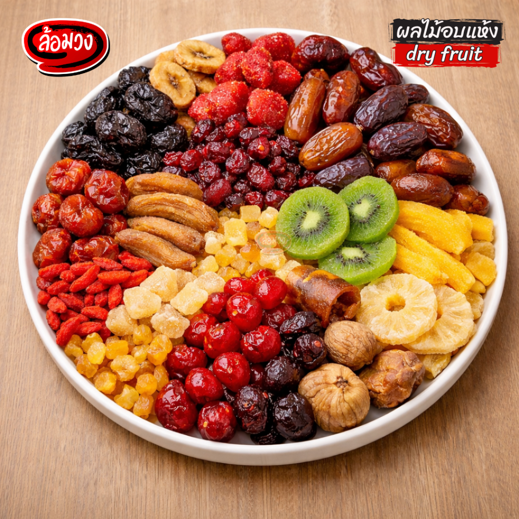 ผลไม้อบแห้ง 100g by ล้อมวง ลูกพรุน กล้วยตาก ลูกเกด แครนเบอร์รี่ สตอเบอรี่แห้ง สับปะรด