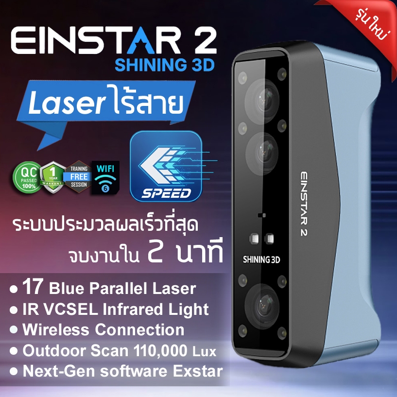 3d scanner Shining3d Einstar Rockit  เครื่องสแกน3มิติ รุ่น Einstar Rockit  ระบบ laser ไร้สาย Marker-Free technology สแกน