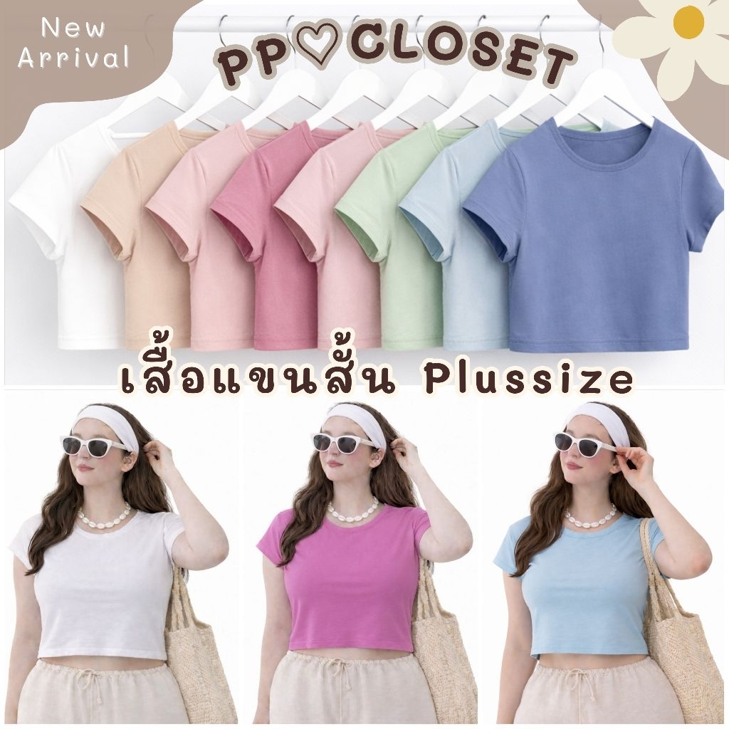 PP♡CLOSET 💕 New Plussize Crop Top  เสื้อยืดแขนสั้นสาวอวบ