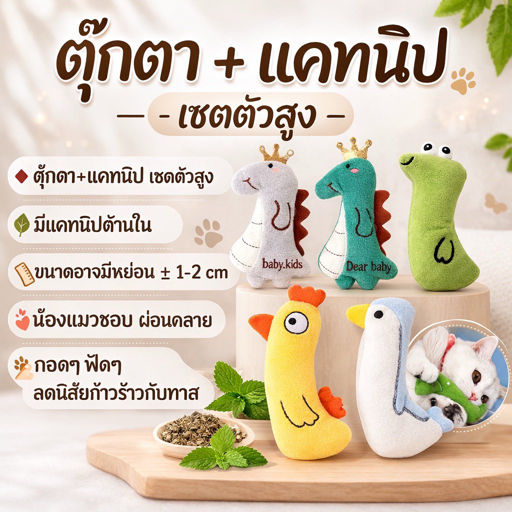 ตุ๊กตากัญชาแมว แซตตัวสูง แคทนิป Catnip ของเล่นแมว มีกรุ๊งกริ๊ง ของเล่นยัดไส้ ของเล่นหญ้าแมว ตุ๊กตาหญ้าแมว ลายสัตว์