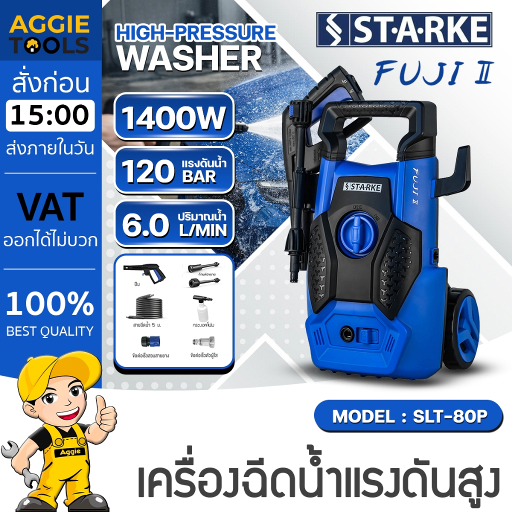 STARKE เครื่องอัดฉีด รุ่น SLT-80P 1400วัตต์ 120บาร์ (FUJI II) 220V เครื่องฉีดน้ำ แรงดันสูง อัดฉีด