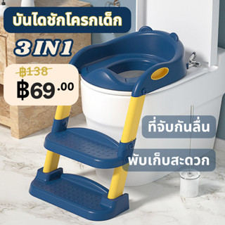 ที่รองชักโครกเด็ก พร้อมบันไดปีน มีที่จับ ฝึกนั่งชักโครกเด็ก …