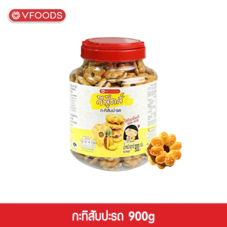 VFOODS วีฟู้ดส์ บิสกิตกระปุกกลม 850-900 กรัม